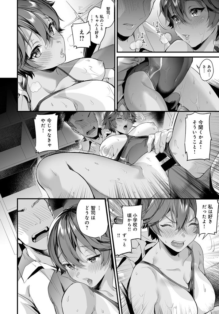 谷間を見せ幼馴染に女の子アピールする水泳部のショートカット巨乳JK...幼馴染を盗られたくないという気持ちに気付き練習終わりに水着のままいちゃラブ中出しセックス【sage・ジョー:きょーえいっらばー】