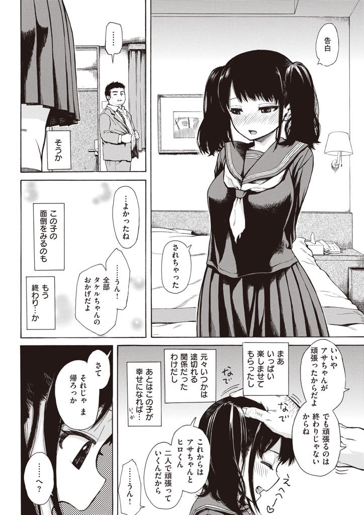 小さい頃から顔見知りの近所のおじさんとセフレになるロリ巨乳少女...彼女に好きな男の子ができたらしく付き合えるまで応援し最後のエッチで初めての中出しセックス 【石川シスケ:応援交際】