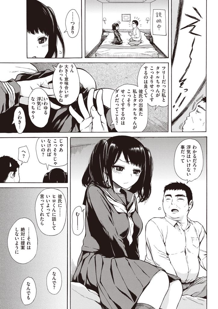 小さい頃から顔見知りの近所のおじさんとセフレになるロリ巨乳少女...彼女に好きな男の子ができたらしく付き合えるまで応援し最後のエッチで初めての中出しセックス 【石川シスケ:応援交際】