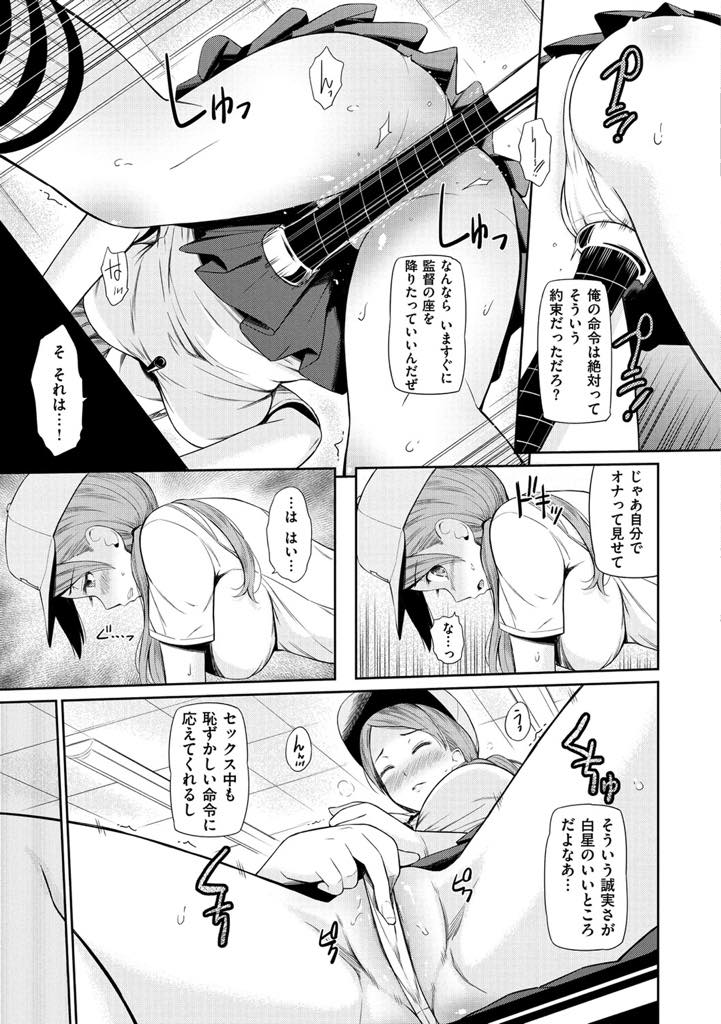 野球部のチームのために監督の命令に従う巨乳マネージャー...逆らったペナルティーに主将の性処理をし犯される姿に興奮した監督に抱かれ中出しセックス【ひっさつくん:夏来にけらし】