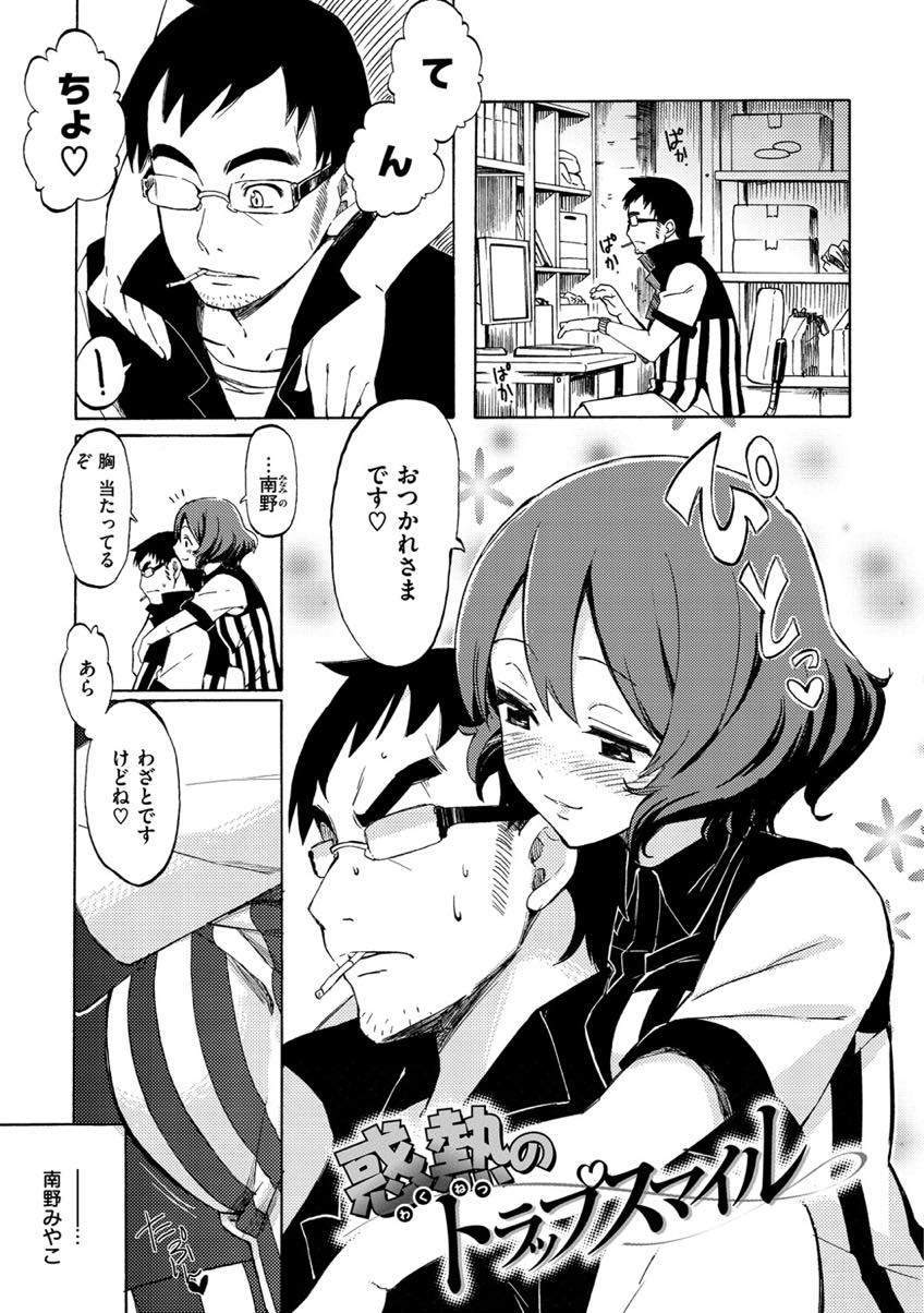 過剰なスキンシップで愛を囁いてくる魔性と噂の巨乳お姉さん...レジで接客中の店長のチンポを弄りザーメンを浴び事務所に連れこまれお仕置き中出しセックス【藤丸:惑熱のトラップスマイル】