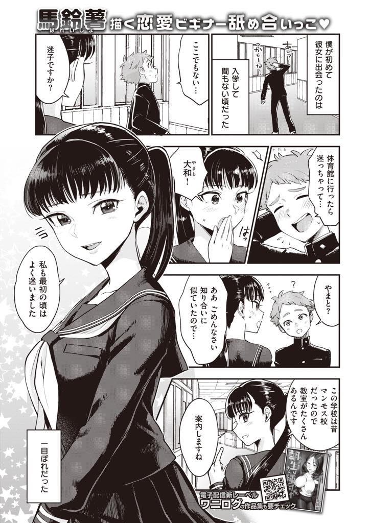 告白されても謎の問いかけで返し不気味がられる巨乳少女...電撃が走るような体験を後輩と探し全身舐められスイッチが入りいちゃラブ中出しセックス【馬鈴薯:塩田先輩は塩対応】