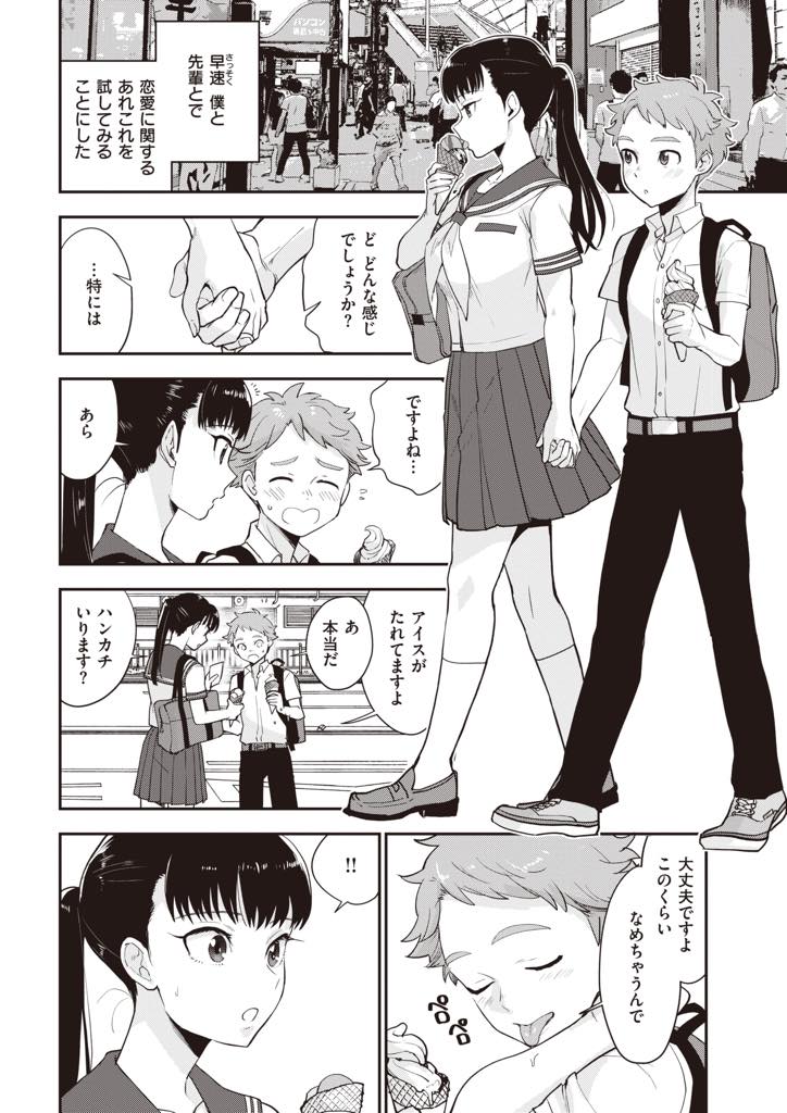 告白されても謎の問いかけで返し不気味がられる巨乳少女...電撃が走るような体験を後輩と探し全身舐められスイッチが入りいちゃラブ中出しセックス【馬鈴薯:塩田先輩は塩対応】