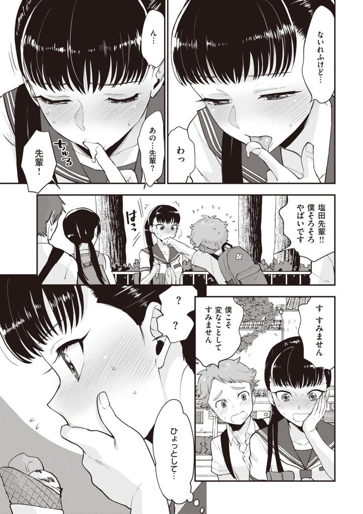 告白されても謎の問いかけで返し不気味がられる巨乳少女...電撃が走るような体験を後輩と探し全身舐められスイッチが入りいちゃラブ中出しセックス【馬鈴薯:塩田先輩は塩対応】