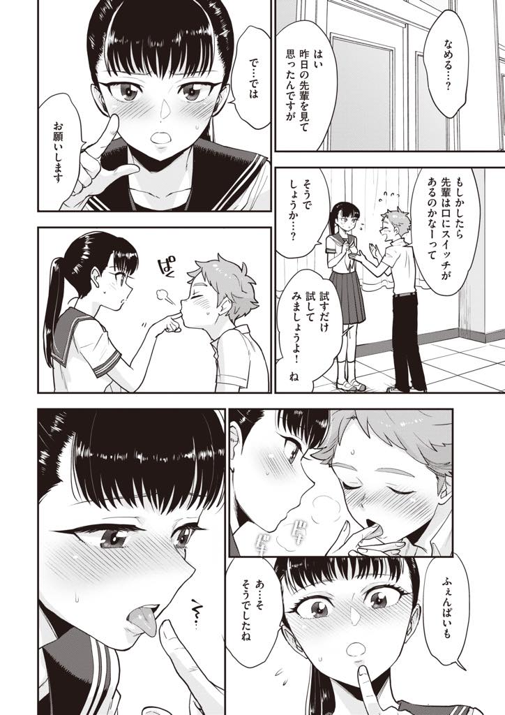 告白されても謎の問いかけで返し不気味がられる巨乳少女...電撃が走るような体験を後輩と探し全身舐められスイッチが入りいちゃラブ中出しセックス【馬鈴薯:塩田先輩は塩対応】