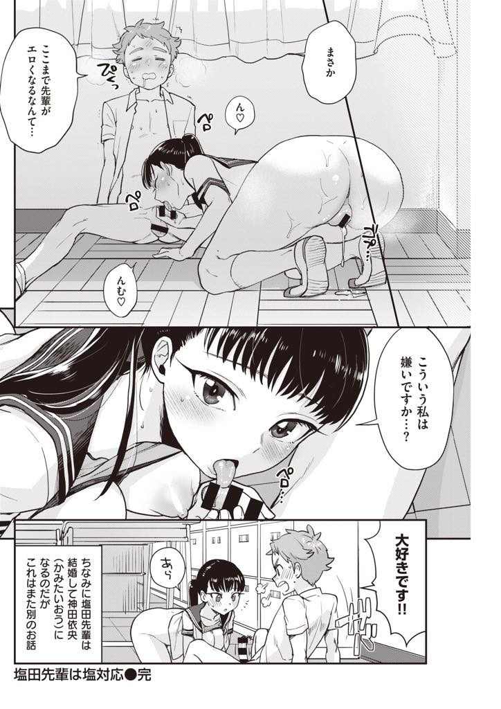 告白されても謎の問いかけで返し不気味がられる巨乳少女...電撃が走るような体験を後輩と探し全身舐められスイッチが入りいちゃラブ中出しセックス【馬鈴薯:塩田先輩は塩対応】
