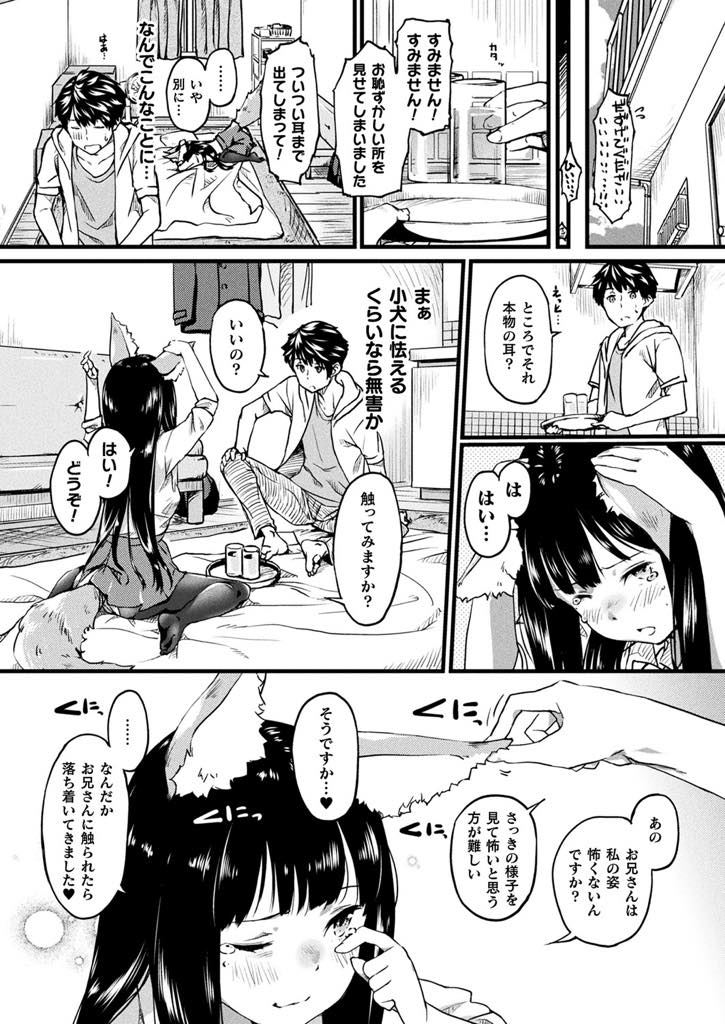 神社で彼女が欲しいと願った男の子の下に理想の姿で現れた見習いお稲荷少女...彼女の耳を触っていると発情してしまいおちんぽおねだりされ尻尾をシゴいてあげいちゃラブ中出しセックス【おなまる:いなる彼女はおきつねさま】
