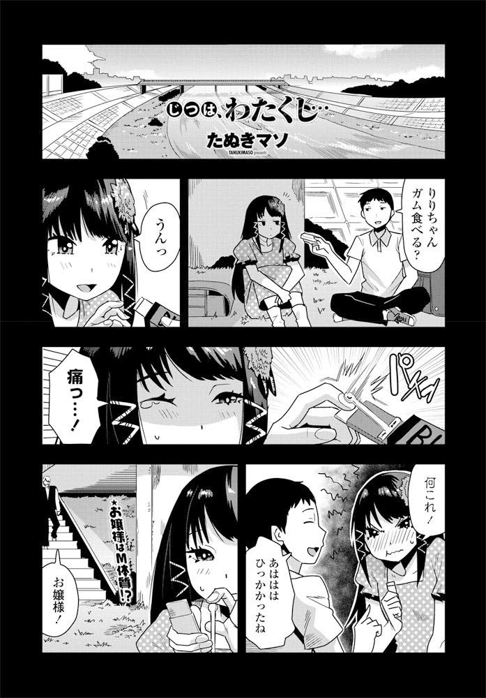 幼馴染と学校をサボり痛みを与えてもらうドMなお嬢様...ムラムラが治らず性感帯をつねられ失禁するくらいアクメしSに目覚めた彼に変態だと蔑まれ青姦中出しセックス【たぬきマソ:じつは、わたくし...】