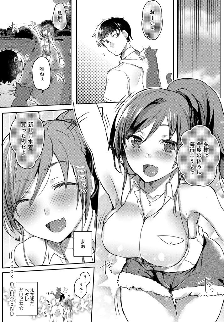 ヘタレで手を出してこない幼馴染をノーパンノーブラで誘惑する巨乳お姉さん...童貞をからかわれているのだと思っていたがキスして告白されやっと男の顔になりいちゃラブ中出しセックス【うづきのこ:Look me！！！】