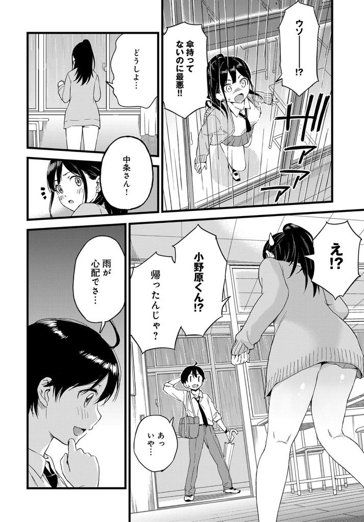 いつになってもホテルに誘ってくれない彼氏に距離を突き放してしまう高身長巨乳JK...冷たくしたのに傘を持って待ててくれた恋人に惚れ直し教室でドキドキしながら中出しセックス【東野みかん:Darling！！】