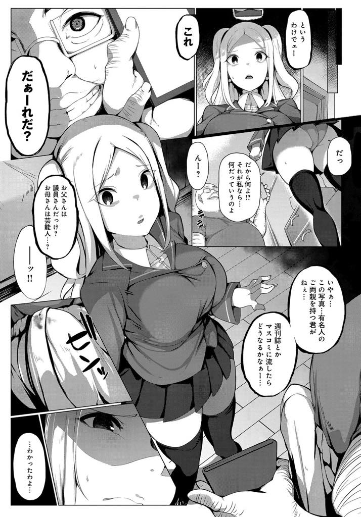 掃除バイトのおじさんのミスを怒鳴りつける生意気巨乳JKお嬢様...ナメたことを言う口からおじさんに躾けられ首絞めで意識が飛ぶ感覚に幸福を感じ調教中出しセックス【べべべ:生意気お嬢様JKに調教種付けおじさん】