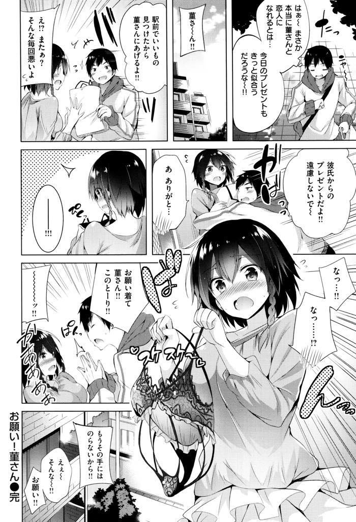 引っ越して以来会っていなかった幼馴染の家に遊びに行く爆乳お姉さん...お願いされたら断れない性格のお姉さんにエロい部屋着をプレゼントし迷う隙も与えず勢いでエッチしいちゃラブセックス【kakao:お願い！菫さん】