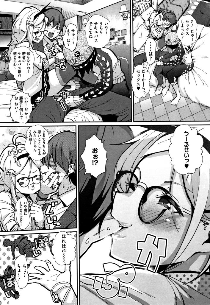 街で男を品定めしホテルに連れ込む二人組のサキュバス少女...魂が抜けるくらい気持ちいい淫魔マンコで精液搾り取られ3P中出しセックス【じょろり:さきゅっと！】