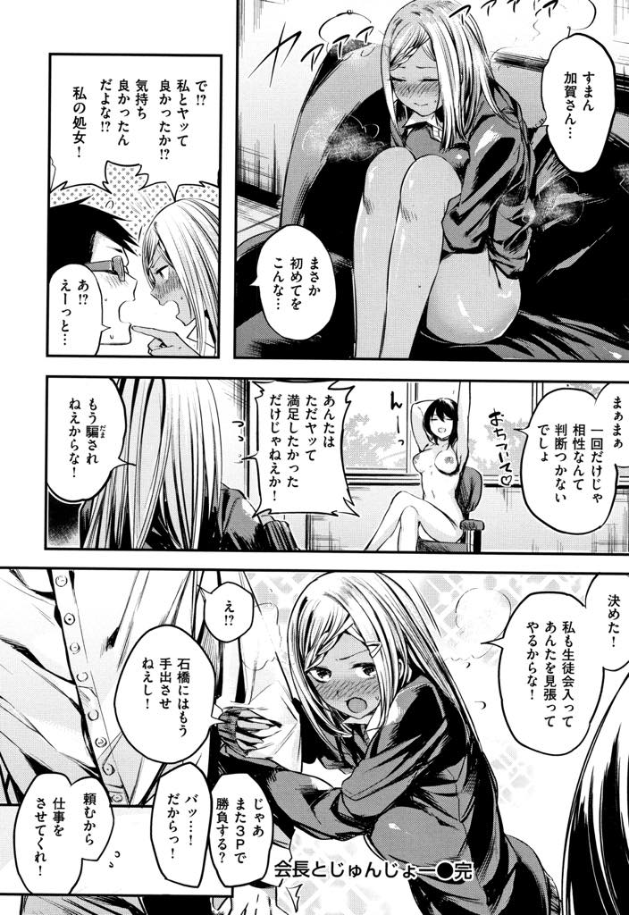 (2/4話)痴漢から助けてくれた副会長に惚れた百人斬りと噂の黒ギャルJK...会長の噂をなすり付けられた純情な黒ギャルの処女をもらったことでいつもよりいきり勃たせ3P中出しセックス【赤城あさひと:会長とじゅんじょー】