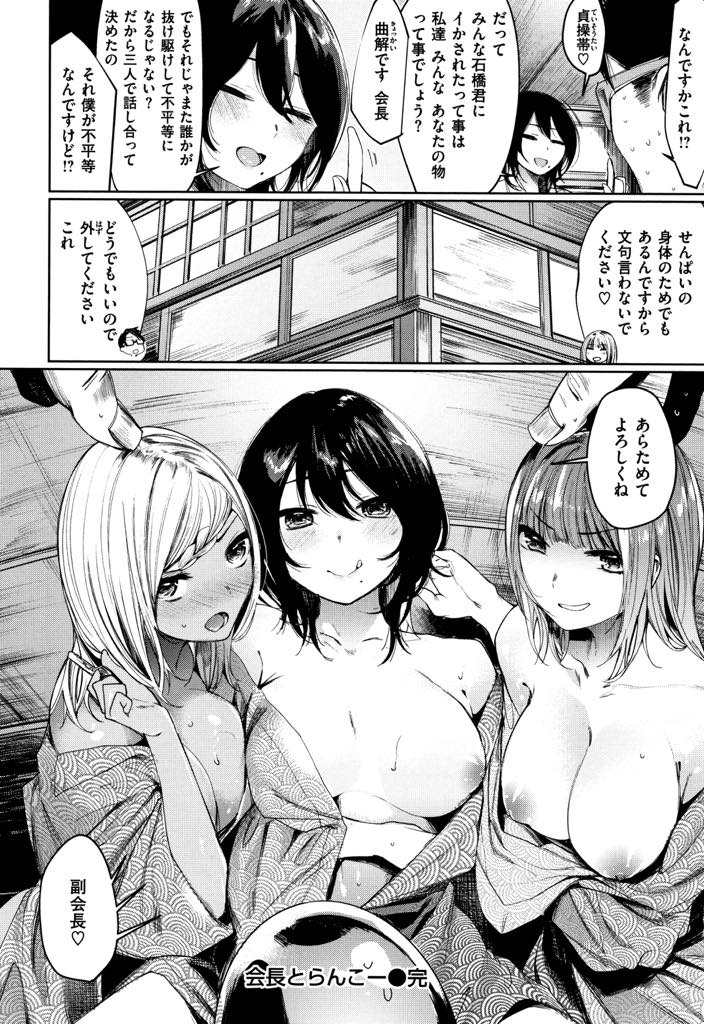 (4/4話)毎日三人のおまんこの面倒を見ていたら副会長の身が持たないので誰が勝ち取るか争う生徒会メンバー...チンポの責めにイかずに耐えられたらセフレになる約束をし今まで弄んだことを反省させハーレムセックス【赤城あさひと:会長とらんこー】