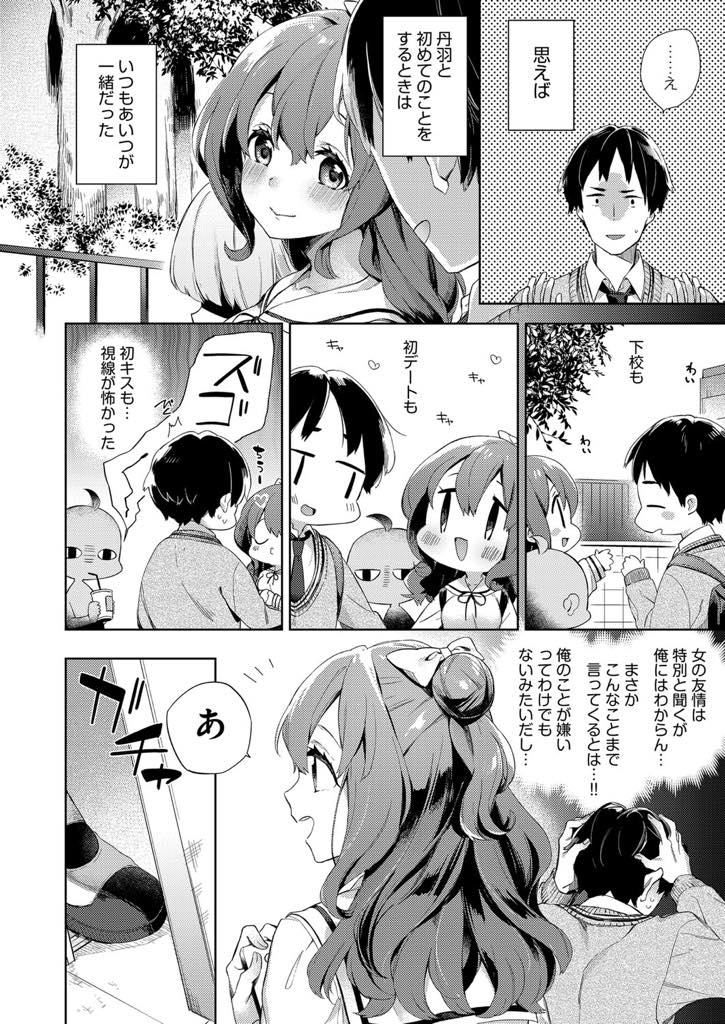 彼と初めてのことをする度に幼馴染を呼んで共有する巨乳JK...初めてのエッチも彼女より先に幼馴染とエッチさせられ彼女の気持ちを疑うがチンポをねだられいちゃラブ3P中出しセックス【冬みかん:ヒヨにわライス】