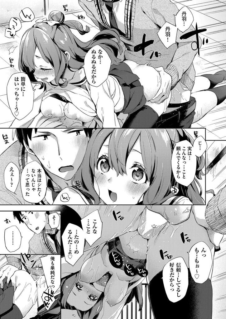 彼と初めてのことをする度に幼馴染を呼んで共有する巨乳JK...初めてのエッチも彼女より先に幼馴染とエッチさせられ彼女の気持ちを疑うがチンポをねだられいちゃラブ3P中出しセックス【冬みかん:ヒヨにわライス】