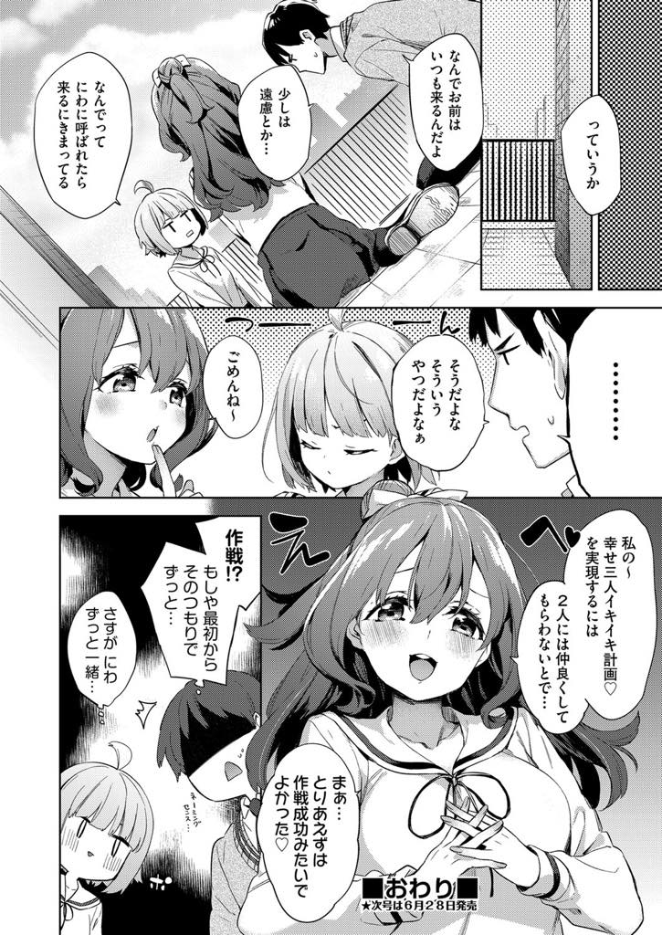 彼と初めてのことをする度に幼馴染を呼んで共有する巨乳JK...初めてのエッチも彼女より先に幼馴染とエッチさせられ彼女の気持ちを疑うがチンポをねだられいちゃラブ3P中出しセックス【冬みかん:ヒヨにわライス】