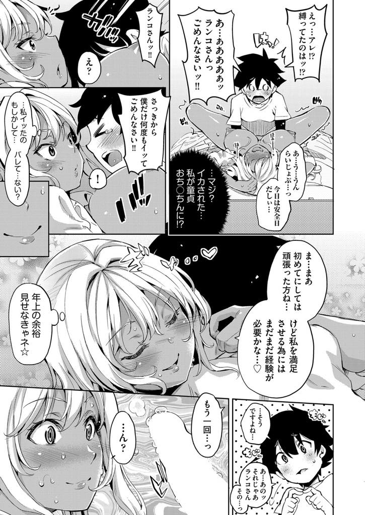 パンツを覗く友達の弟にサービスし筆下ろしする黒ギャルJK...ショタに動かれるとお姉さんとしての余裕を保てなくなり童貞チンポでイかされイキ顔を見せないように中出しセックス【無洗米:童貞おち〇ちんに勝てなかった黒ギャル】