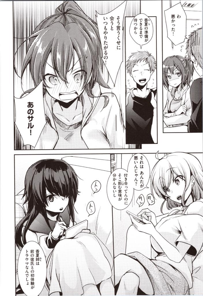 (1/3話)元彼との初体験がトラウマになりなかなか股を開かない巨乳少女...トラウマを払拭するため姉の彼氏を貸され彼氏への申し訳なさより快感が勝り浮気中出しセックス【藍夜:次女の事情】