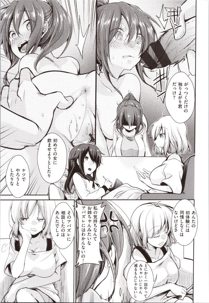 (1/3話)元彼との初体験がトラウマになりなかなか股を開かない巨乳少女...トラウマを払拭するため姉の彼氏を貸され彼氏への申し訳なさより快感が勝り浮気中出しセックス【藍夜:次女の事情】