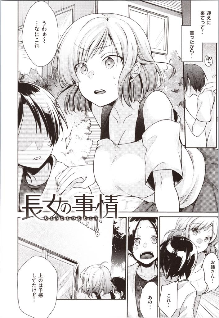 (3/3話)妹の浮気セックスを見て涙を流す彼氏を責任を持って慰める淫乱お姉さん...もっと乱暴にした方が気持ちいいことを教えてあげ腰を打ち付けることに夢中の年下男子に乱暴に犯され子宮が孕みたがり中出しセックス【藍夜:長女の事情】