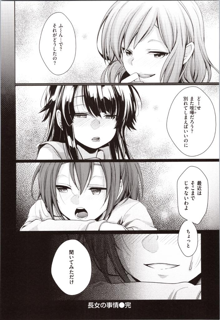 (3/3話)妹の浮気セックスを見て涙を流す彼氏を責任を持って慰める淫乱お姉さん...もっと乱暴にした方が気持ちいいことを教えてあげ腰を打ち付けることに夢中の年下男子に乱暴に犯され子宮が孕みたがり中出しセックス【藍夜:長女の事情】