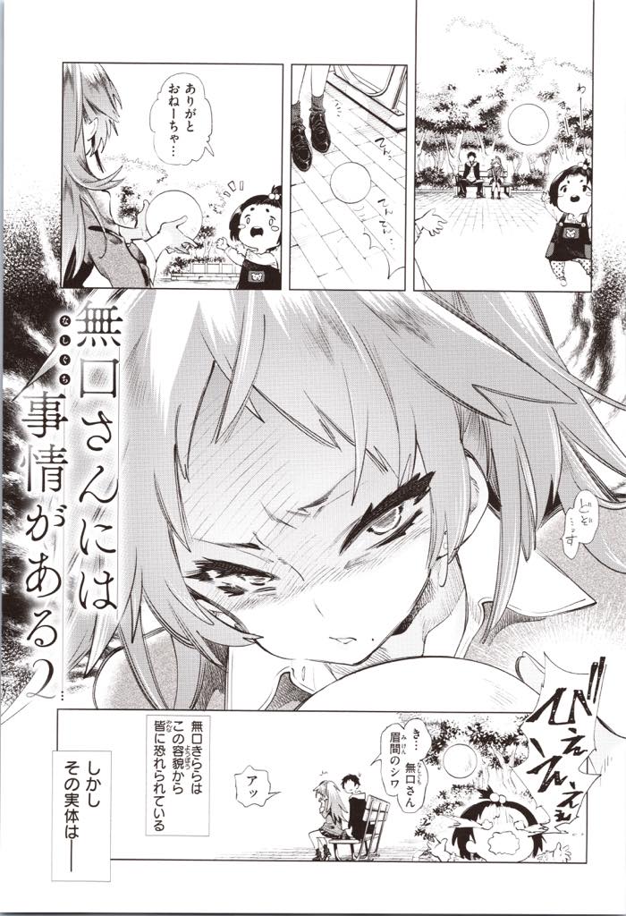 (2/2話)トイレが故障中で野外でおしっこをし彼氏に拭いてもらう巨乳JK...週末のデートを毎回断られ別れ話をされるのではないかと不安にかられ場所もかまわず抱きしめ木陰に隠れていちゃラブ中出しセックス【守月史貴:無口さんには事情がある 2】