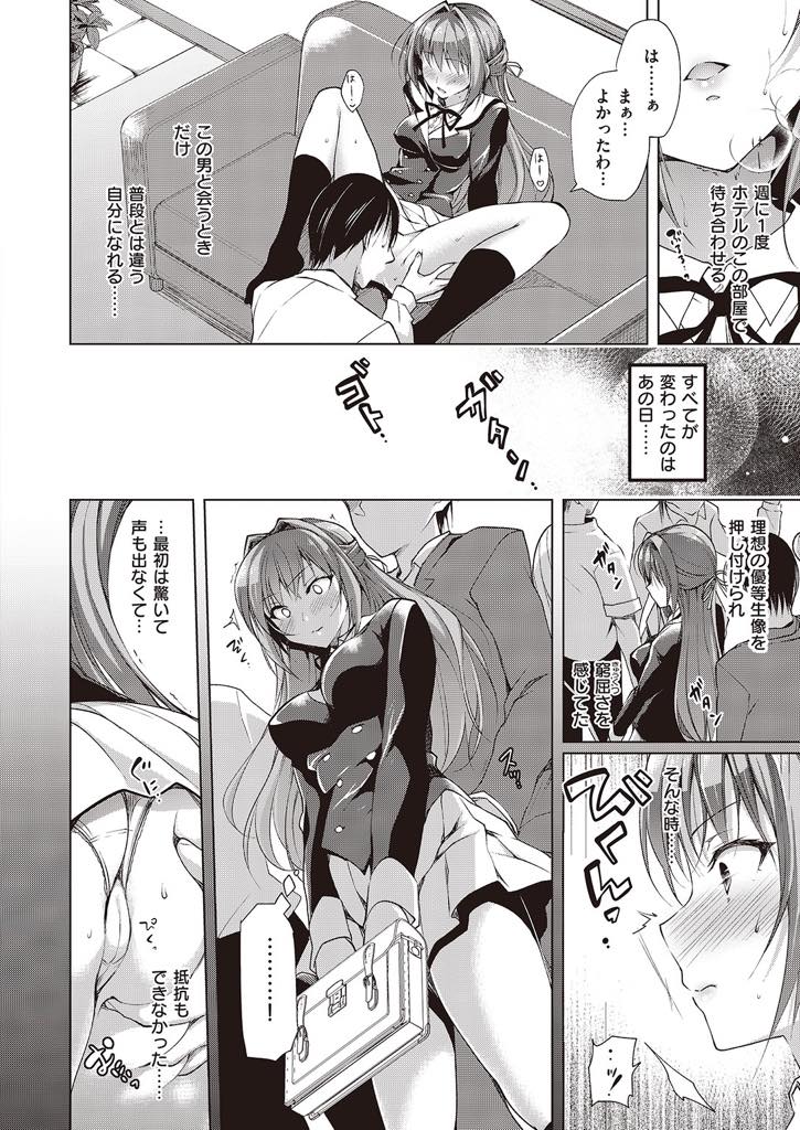 優等生を演じるのに窮屈さを覚え痴漢してきたサラリーマンをストレス捌け口のペットにする淫乱お嬢様...何でも言う事を聞くオモチャだと思っていたおじさんが反旗を翻し処女を奪われアヘ堕ち中出しセックス【にの子:令嬢の火遊び】