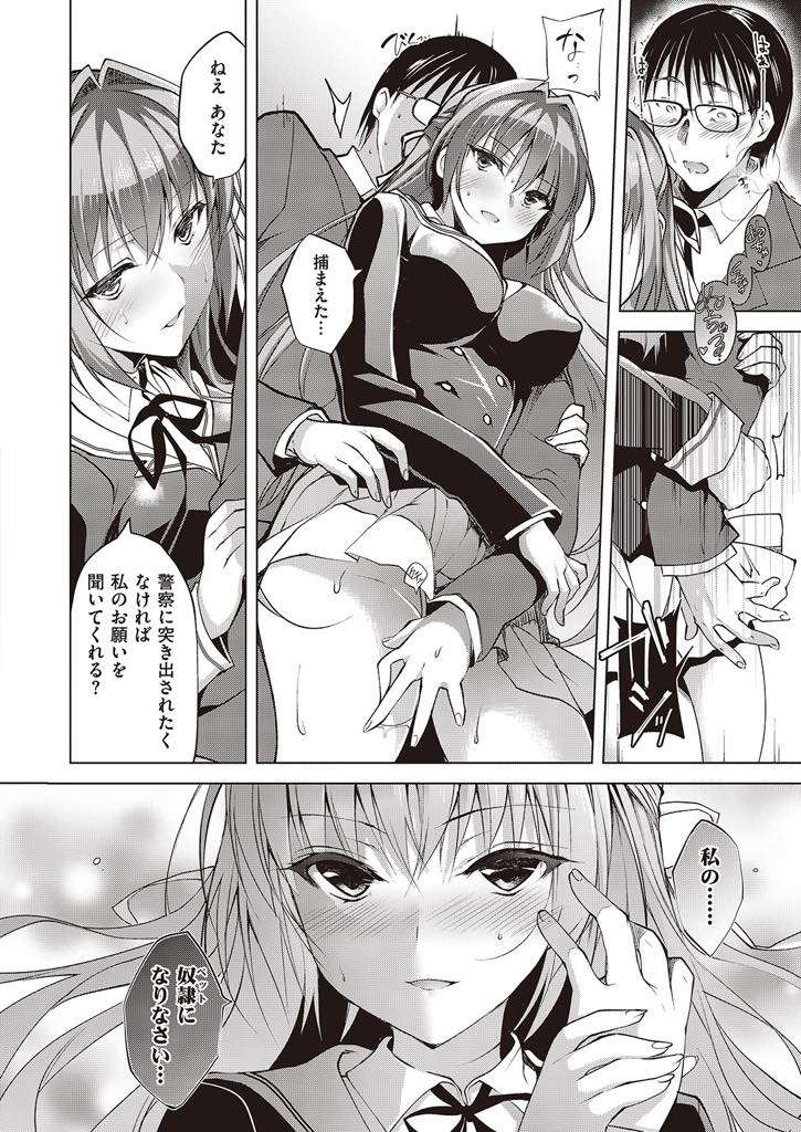 優等生を演じるのに窮屈さを覚え痴漢してきたサラリーマンをストレス捌け口のペットにする淫乱お嬢様...何でも言う事を聞くオモチャだと思っていたおじさんが反旗を翻し処女を奪われアヘ堕ち中出しセックス【にの子:令嬢の火遊び】