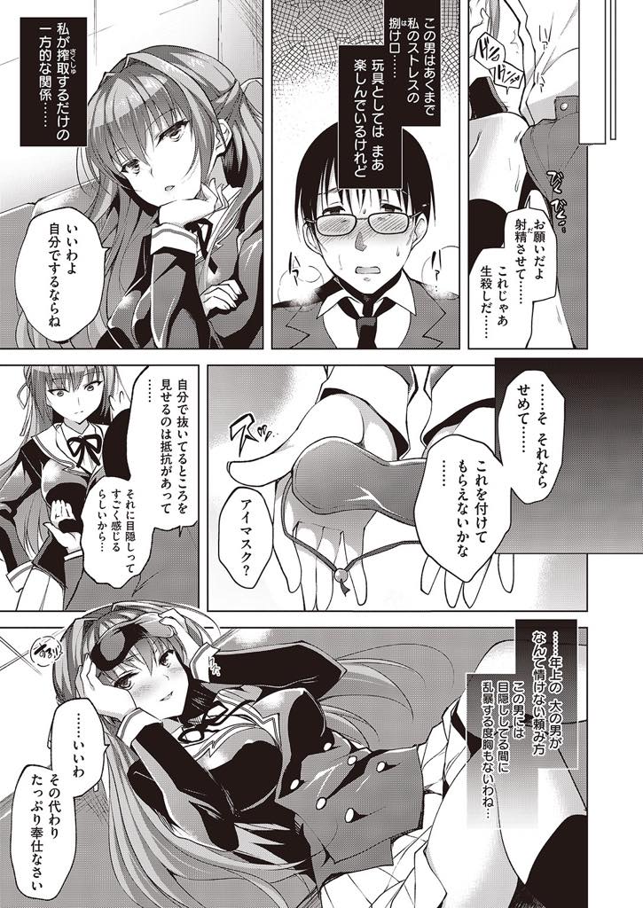 優等生を演じるのに窮屈さを覚え痴漢してきたサラリーマンをストレス捌け口のペットにする淫乱お嬢様...何でも言う事を聞くオモチャだと思っていたおじさんが反旗を翻し処女を奪われアヘ堕ち中出しセックス【にの子:令嬢の火遊び】