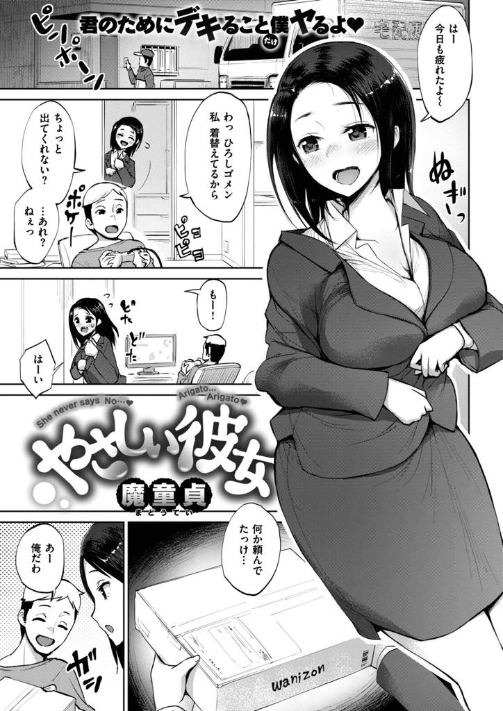 家に引きこもってゲームばかりしているヒモ彼氏を養っている優しい巨乳お姉さん...彼にご機嫌取りのオイルマッサージをされ次第に手つきがエロくなり褒めちぎられて就職して欲しいと言い出せずいちゃラブ中出しセックス【魔童貞:やさしい彼女】