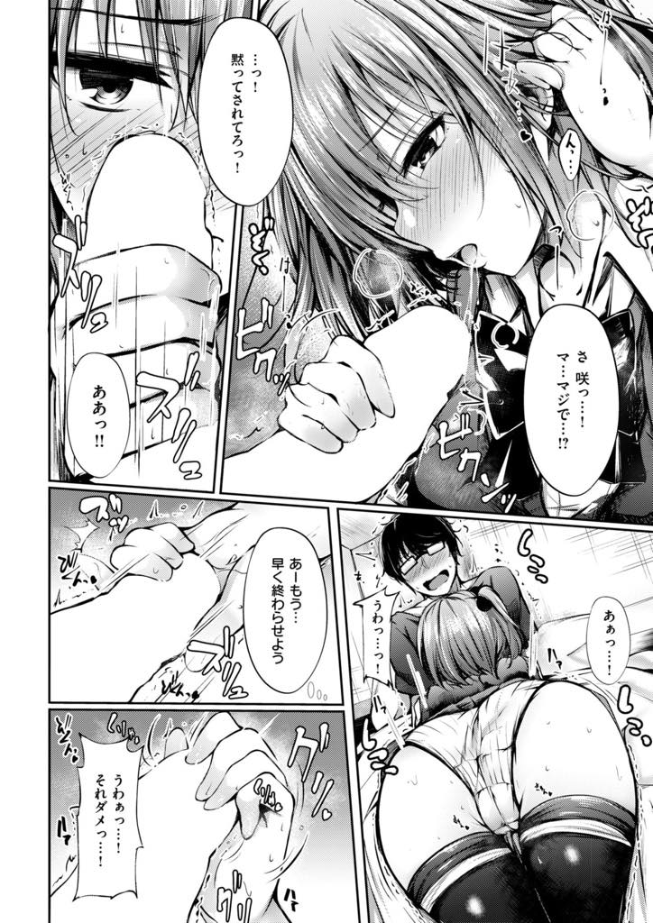 告白を断り引きこもってしまった幼馴染をフェラで立ち直らせる巨乳JK...次の日も学校に来ず様子を見に行き小さい頃から好きだったと告白されいちゃラブ中出しセックス【サカガキ:頑張れ♡咲ちゃん！】