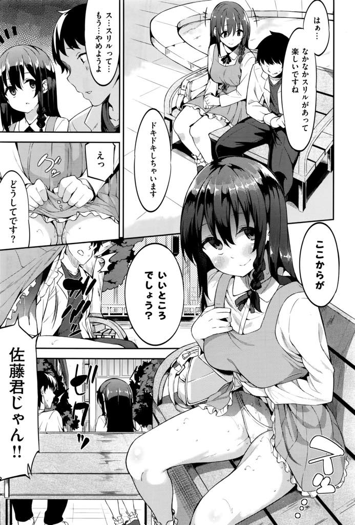 両親を亡くし親戚の家に引き取られ歳の近いお兄さんにレイプされるヤンデレ少女...感情を失ったように過ごしていた日々から立ち直るきっかけをくれたお兄さんを溺愛し変態デートをして公園のトイレでいちゃラブ中出しセックス【まめでんきゅう:罪と罰】