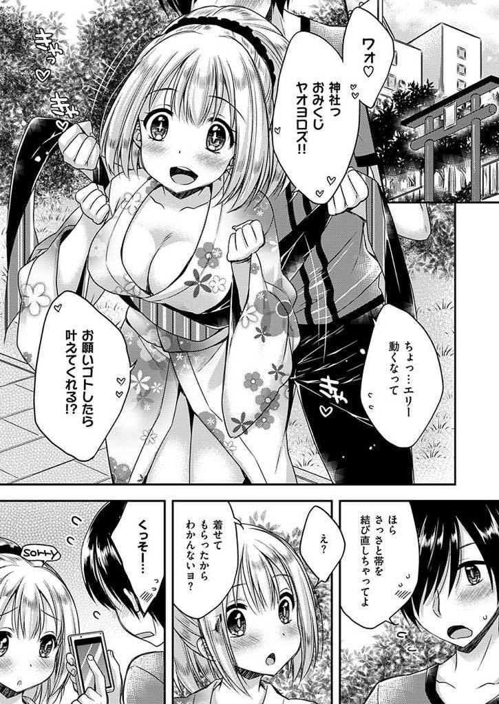 デート中に着物がはだけてしまい着付け直してもらう留学生の巨乳少女...女慣れしていなくてからかわれていると思い仕返しのクンニをし自分も気持ちよくなりたくなりいちゃラブ中出しセックス【あらいぐま:エリー my LOVE♥】