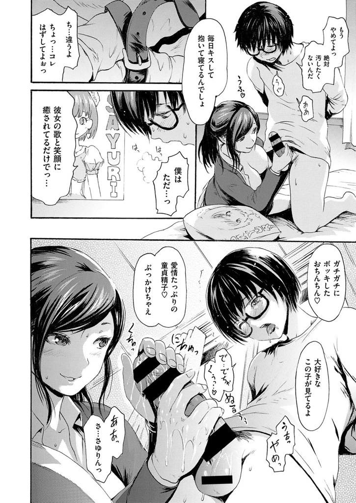 彼氏の弟のドルオタ童貞を弄び暇つぶしする淫乱少女...彼が大切にしているアイドルのグッズをザーメンで汚しアイドルより自分とのエッチを選んでくれ優越感を感じ筆下ろし中出しセックス【いーむす・アキ:兄ノ彼女】