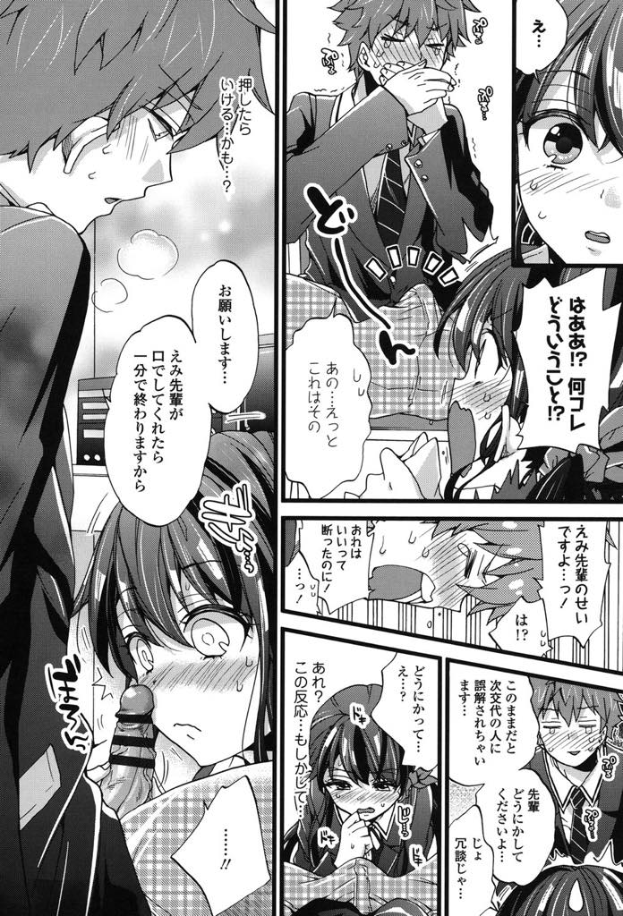 後輩に飲み物をこぼし焦って擦り勃起させてしまう厳しい性格の美人JK...初々しい反応をする先輩にお願いを押し通しフェラしてもらい校内放送で喘ぎ声を流す想像させると締まりが強くなり中出しセックス【森島コン:本番中はお静かに！】