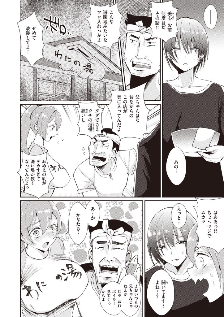 客足の離れた寂れた銭湯に通ってくれる若いお兄さんに水着でサービスする爆乳お姉さん...カラダで全身を洗ってあげ気持ちよくなれるサービスをしているうちに自分が楽しんでしまい二人だけのお風呂でいちゃラブ中出しセックス【赤木クロ:貧乏学生の俺がボロ銭湯に通い続けたら...】