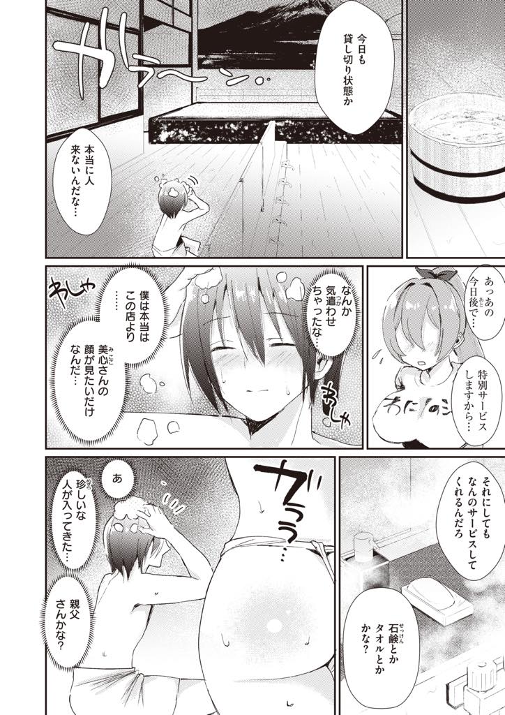 客足の離れた寂れた銭湯に通ってくれる若いお兄さんに水着でサービスする爆乳お姉さん...カラダで全身を洗ってあげ気持ちよくなれるサービスをしているうちに自分が楽しんでしまい二人だけのお風呂でいちゃラブ中出しセックス【赤木クロ:貧乏学生の俺がボロ銭湯に通い続けたら...】