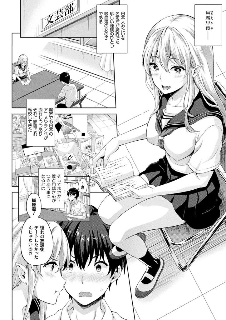 (1/5話)日本の文化が好きで魔界から転校してきた巨乳吸血鬼JK...普通の高校生の男の子と契約し初めてのお家デートで吸血し理性が弱くなった恋人を誘っていちゃラブ中出しセックス【七瀬瑞穂:恋人は吸血鬼！？ 第1話】