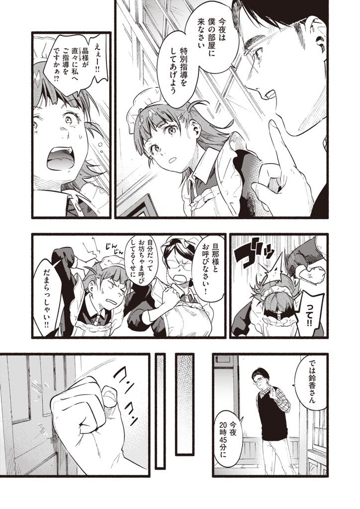 上司メイドに叱られ当主から直接指導に呼び出されるメイド娘...エロ下着を着てねちっこく焦らした愛撫をされお尻を叩かれただけで絶頂するほど感度が上がりチンポをおねだりして調教中出しセックス【東出イロドリ:Train My Maid】