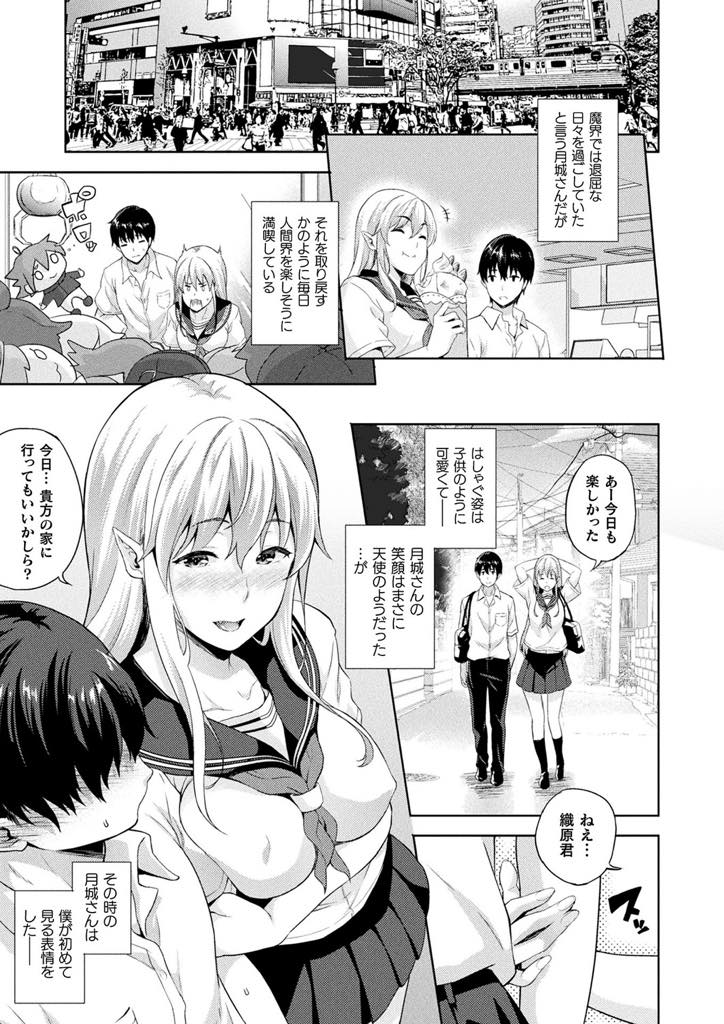 (1/5話)日本の文化が好きで魔界から転校してきた巨乳吸血鬼JK...普通の高校生の男の子と契約し初めてのお家デートで吸血し理性が弱くなった恋人を誘っていちゃラブ中出しセックス【七瀬瑞穂:恋人は吸血鬼！？ 第1話】