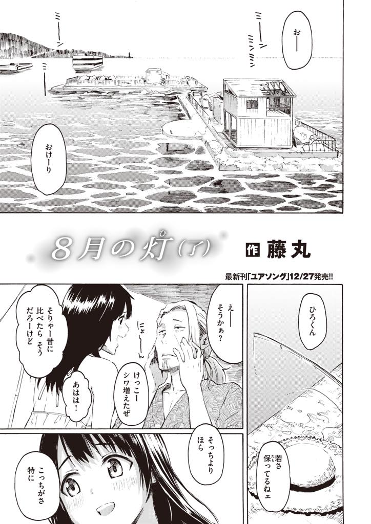 (4/4話)今年もお盆に帰りを待ってくれている彼氏の下に戻ってきた幽霊の少女...いつも小説を回収しに来てくれるアンドロイドを横目に自分が死んだあと彼女を一人にしてしまうのではないか気にかけながらも一日中いちゃラブ中出しセックス【藤丸:8月の灯(了)】