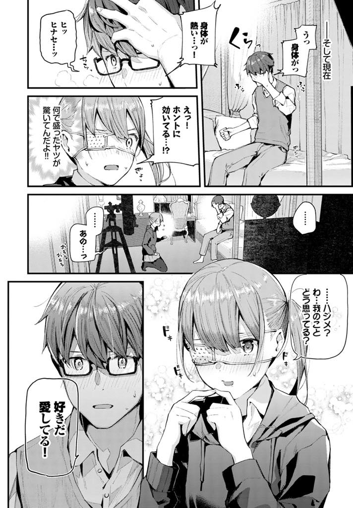 恋人ができたのに恥ずかしくて手を繋ぐまでしか進展しない中二病少女...彼女から惚れ薬を飲まされ効いているフリをしてエッチし彼女も薬を飲み干しお互い積極的になりいちゃラブ中出しセックス【東山エイト:僕の彼女は中二病♡】