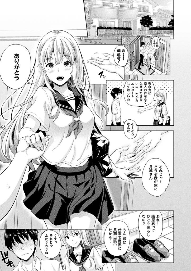 (1/5話)日本の文化が好きで魔界から転校してきた巨乳吸血鬼JK...普通の高校生の男の子と契約し初めてのお家デートで吸血し理性が弱くなった恋人を誘っていちゃラブ中出しセックス【七瀬瑞穂:恋人は吸血鬼！？ 第1話】