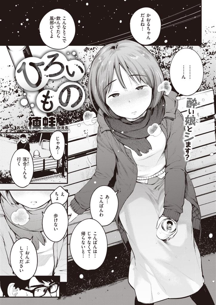 浮気している彼氏の友達に拾われちっぱいで懸命に魅力をアピールするお姉さん...彼氏を見返そうと浮気しエロいフェラでもう一度エッチな気分にさせ初めて大事にされるエッチを経験し好きになりいちゃラブ中出しセックス【楝蛙:ひろいもの】
