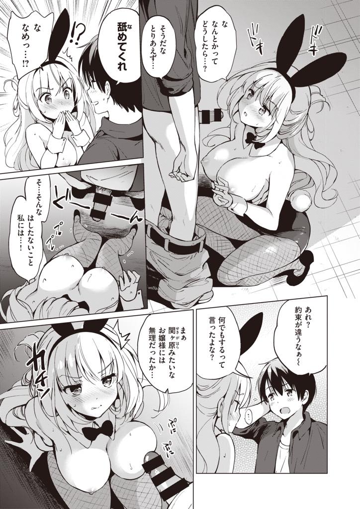 (1/3話)お家が借金まみれになってしまいエッチなアルバイトを始めるお嬢様JK…自慢の巨乳で同級生のチンポをしごきそのまま路地裏でぶっかけパイズリ【つかこ:関ヶ原さんは隠したい】