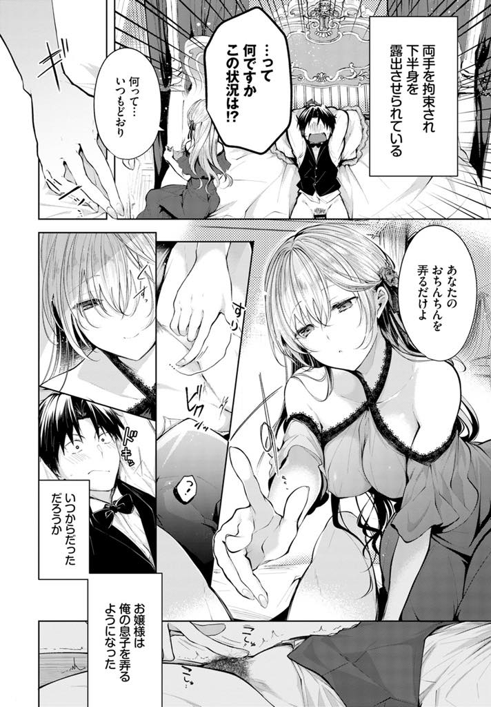 執事のチンポを毎日弄り襲われるのを期待する綺麗な巨乳お嬢様...しびれを切らした彼女に拘束され騎乗位で腰を振るぎこちない動きがもどかしくなり両思いを告白していちゃラブ中出しセックス【こしの:あいのうた】