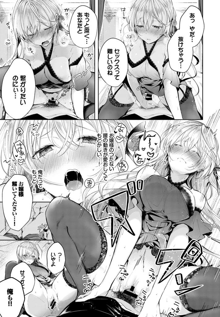 執事のチンポを毎日弄り襲われるのを期待する綺麗な巨乳お嬢様...しびれを切らした彼女に拘束され騎乗位で腰を振るぎこちない動きがもどかしくなり両思いを告白していちゃラブ中出しセックス【こしの:あいのうた】