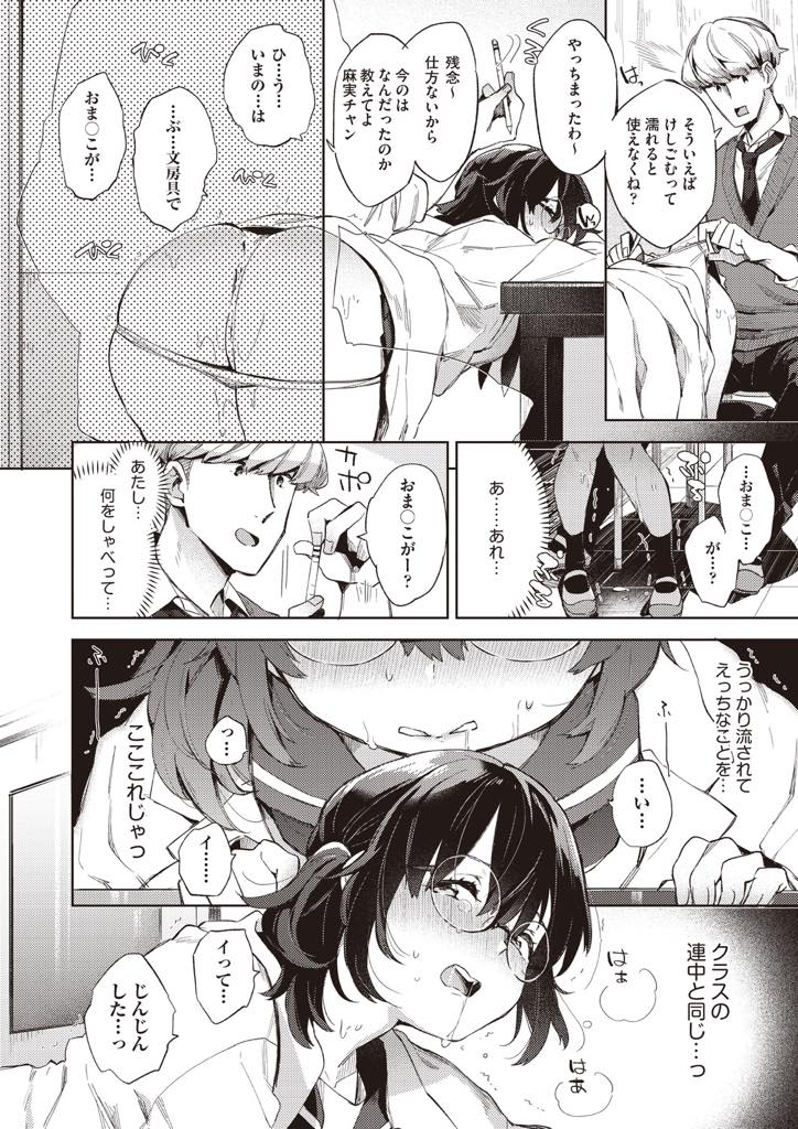 保健室登校しているせいでクラスの乱交に呼ばれなかった巨乳メガネJK...不良生徒にスケベを見抜かれエッチのお勉強を見ることになりマンコの気持ちいいところを探させ中出しセックス【冬みかん:満点ください！麻美チャンせんせー】